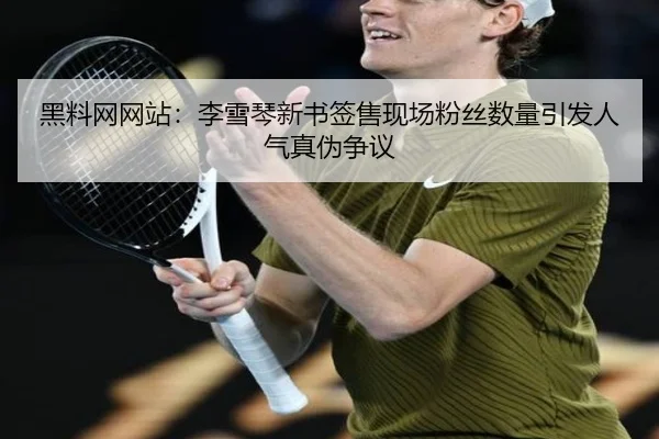 hei-liao-wang-wang-zhan-li-xue-qin-xin-shu-qian-shou-xian-chang-fen-si-shu-liang-yin-fa-ren-qi-zhen-wei-zheng-yi-2-632.jpg